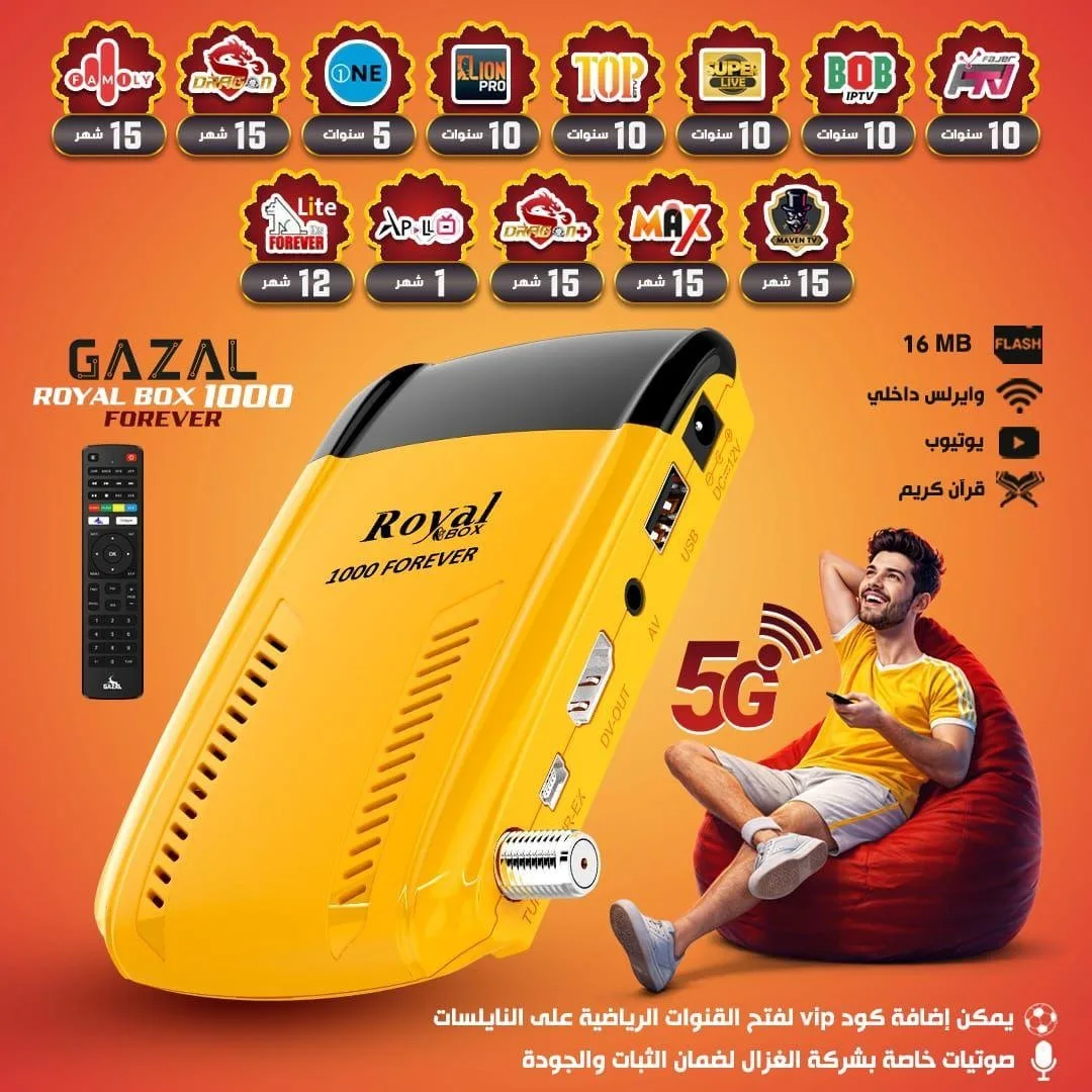 رسيفرات غزال