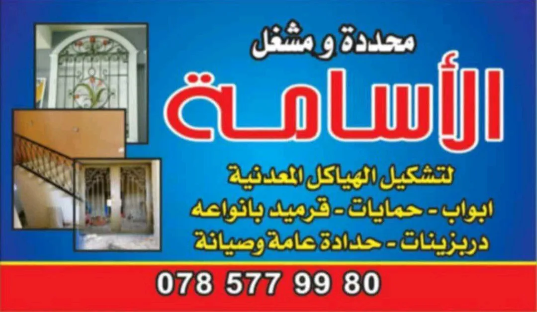 خدمة حداده عامه