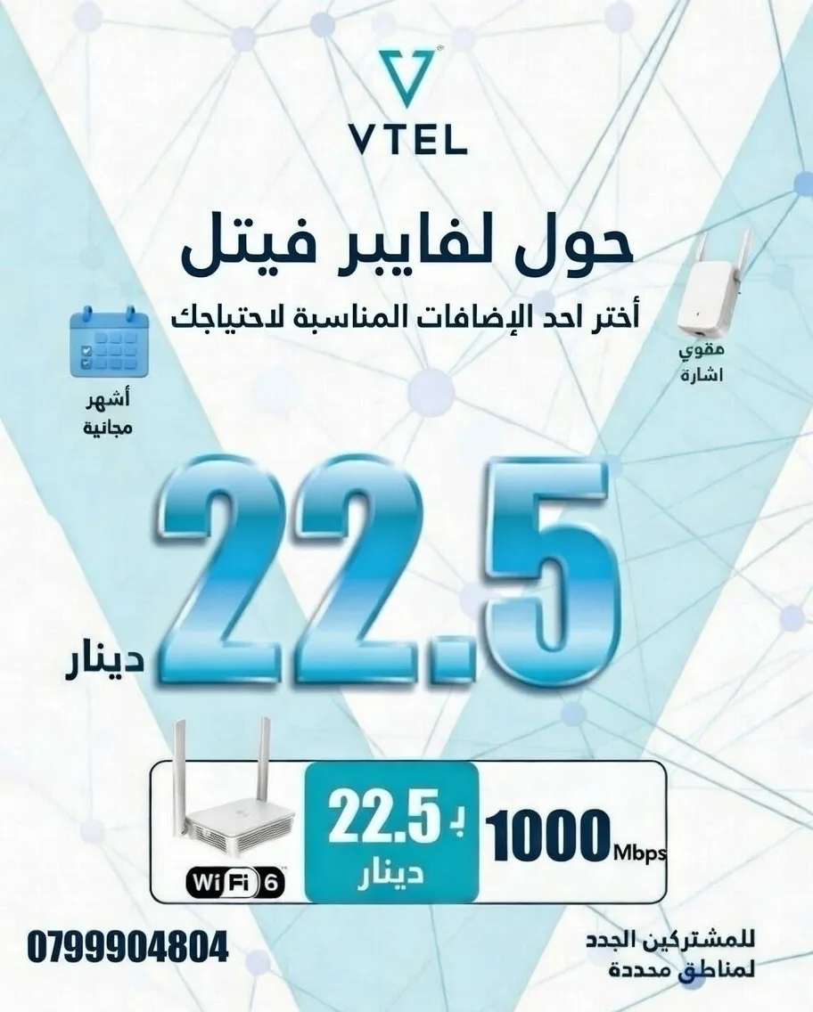 internet fiber فايبر انترنت الاسرع والاقوى من شركة vtel