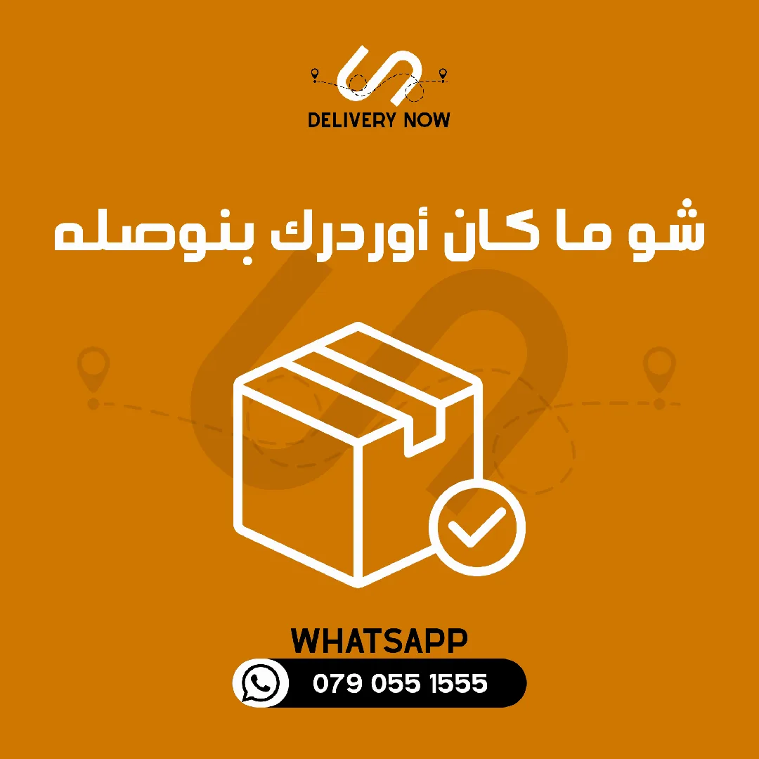 شركة توصيل فوري داخل عمان وللمحافظات