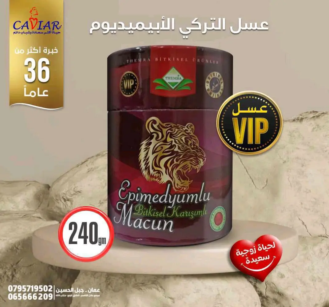 العسل التركي الابيميديوم
