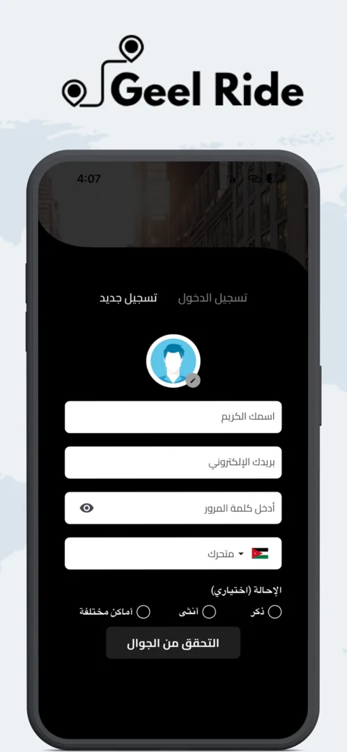 تطبيق توصيل ركاب وطلب سيارات جاهز للبيع والتشغيل