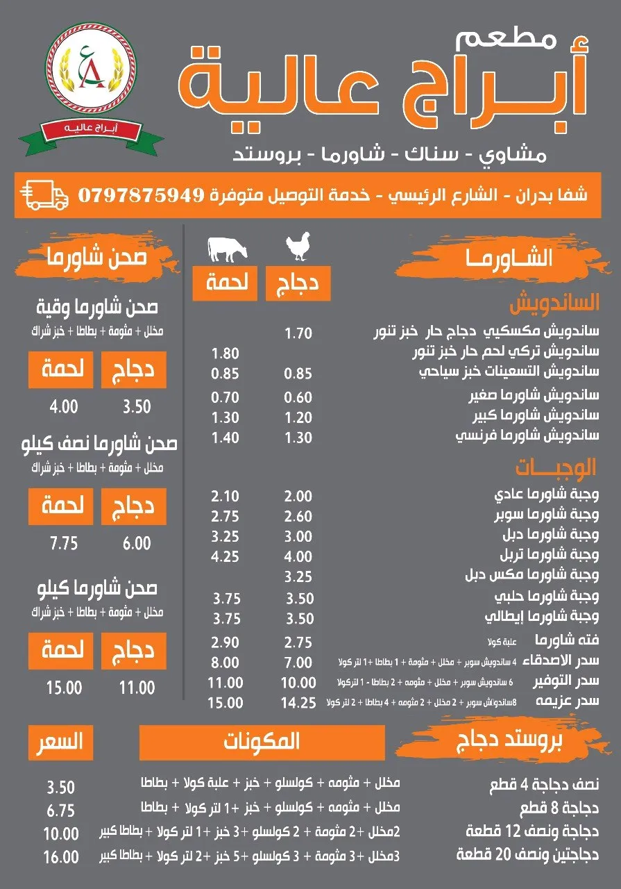 وجبة شاورما لحم سوبر