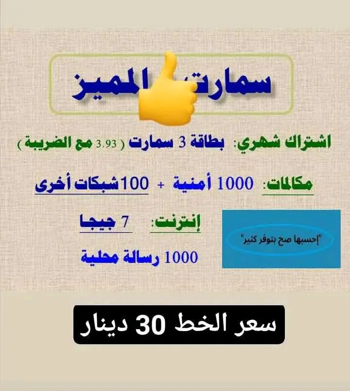 امنية سمارت المميز
