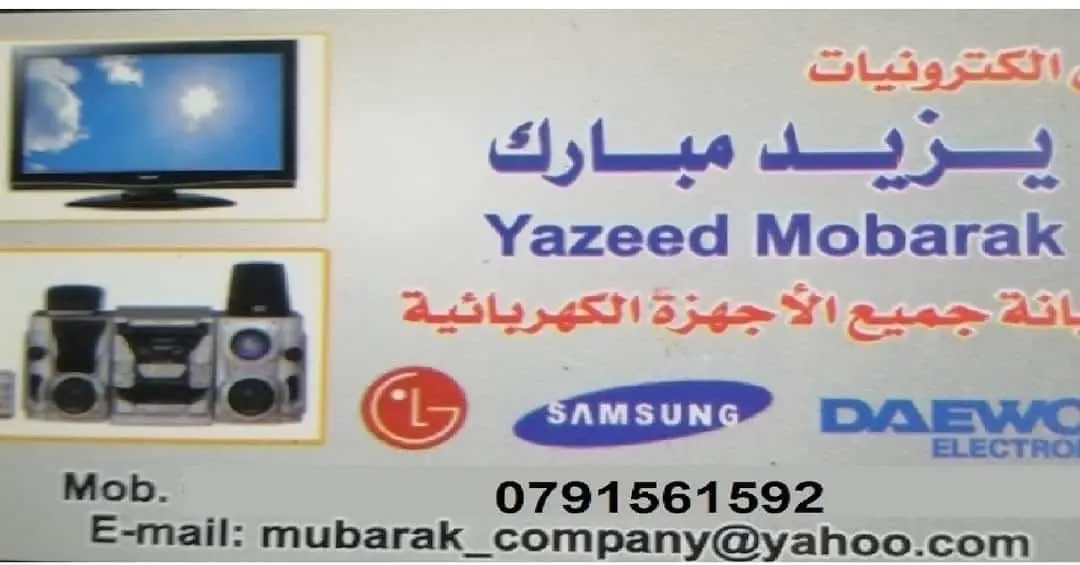 صيانة جميع انواع الشاشات