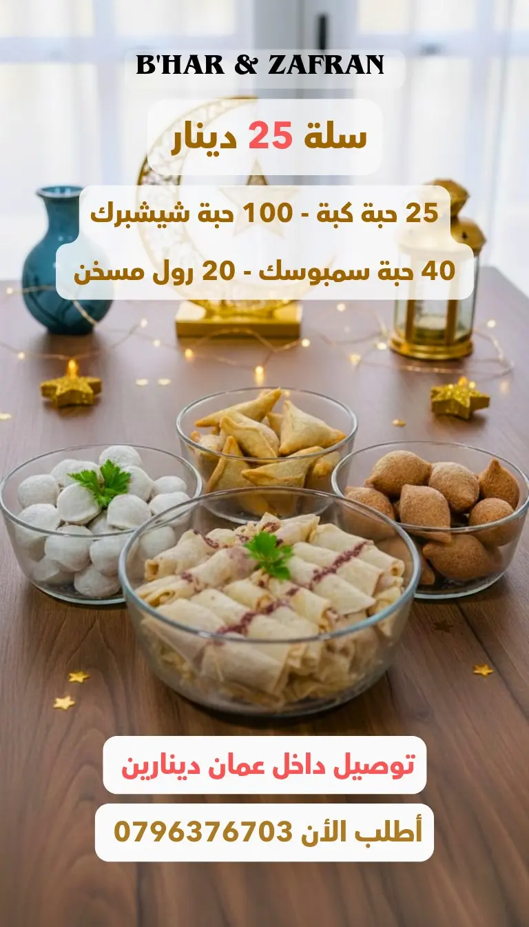 مفرزات رمضان