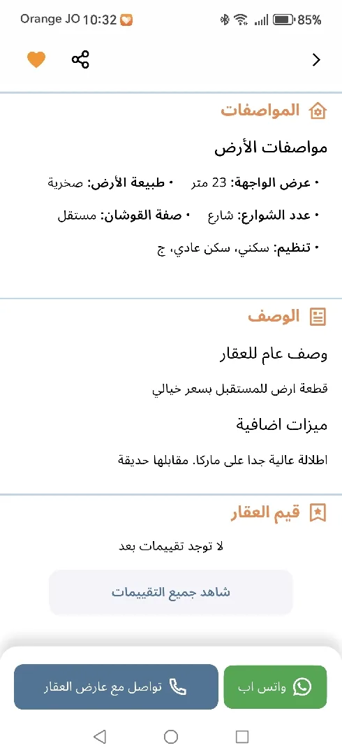 قطعة ارض مميزة للبيع استثمار للمستقبل