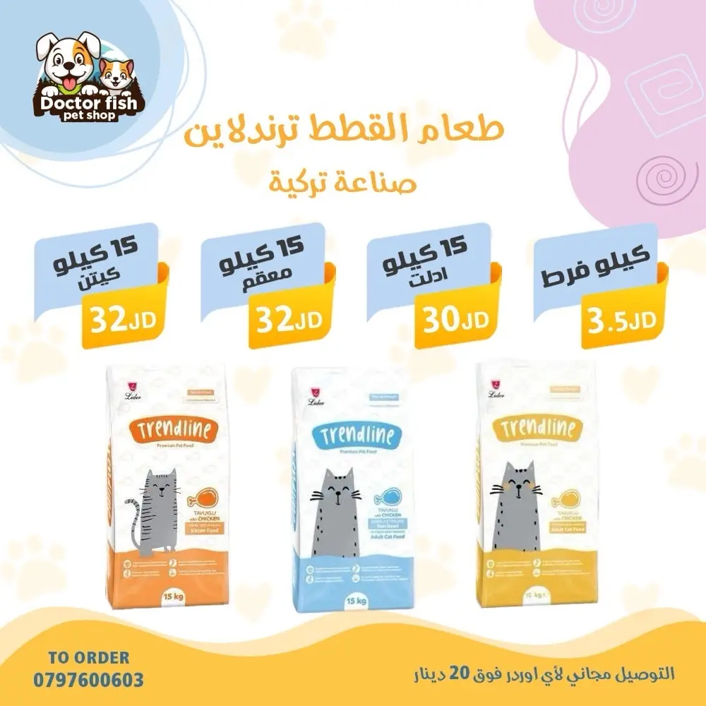 اكل قطط