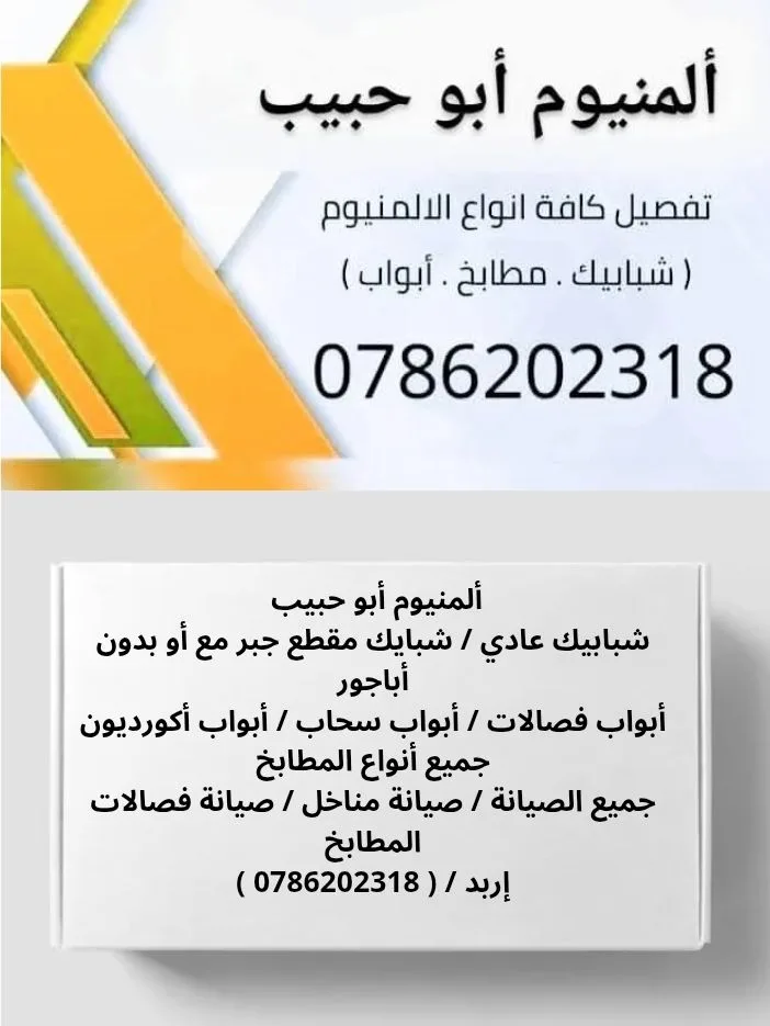 ألمنيوم أبو حبيب