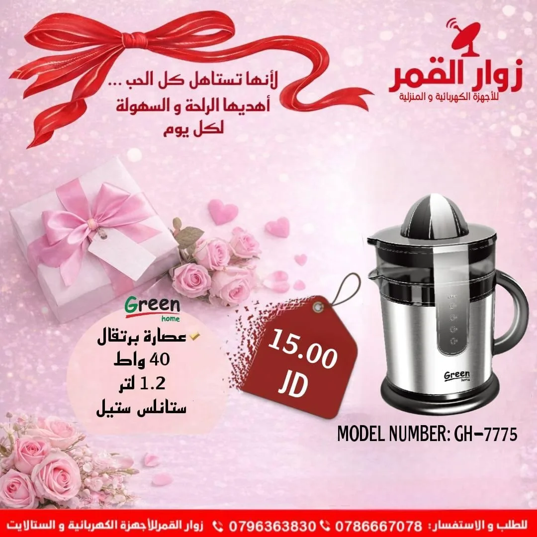 اقوى عروض على ماركة جرين هوم