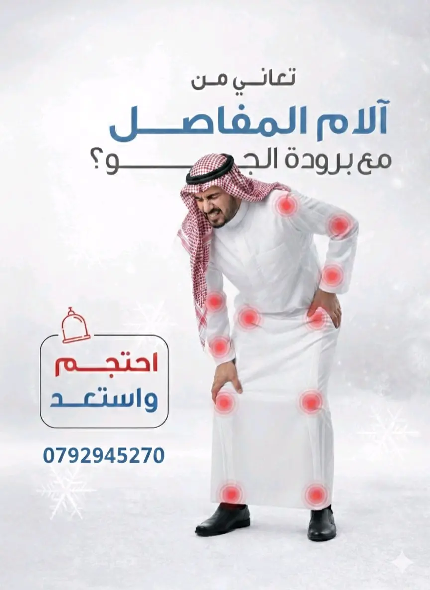 حجامه علاجيه وقائيه