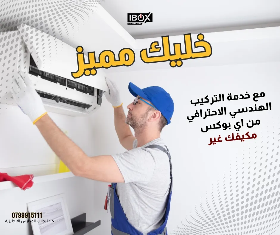 اجهزة التكييف الحديثة