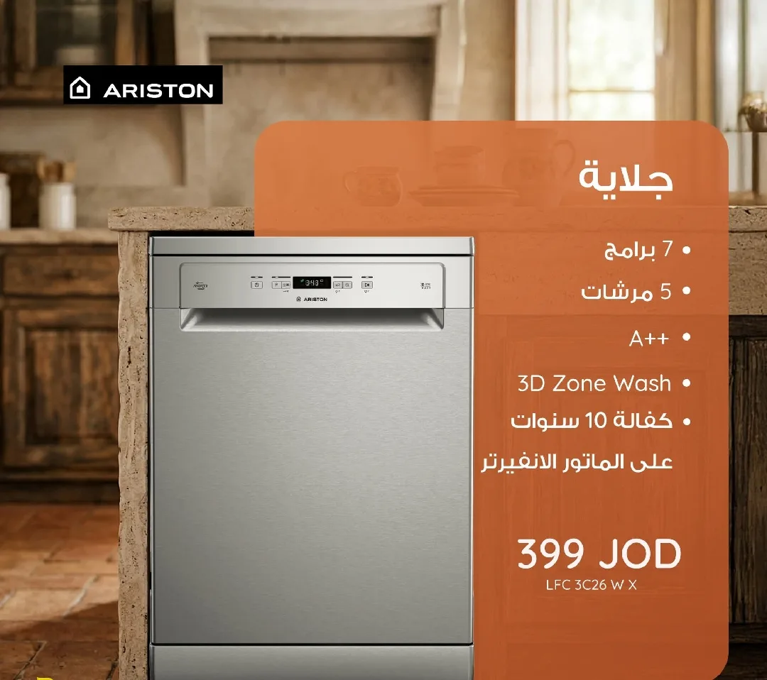 جلاية اريستون الاوروبية