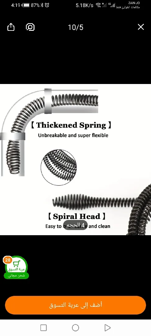 زمبركات تسليك مجاري