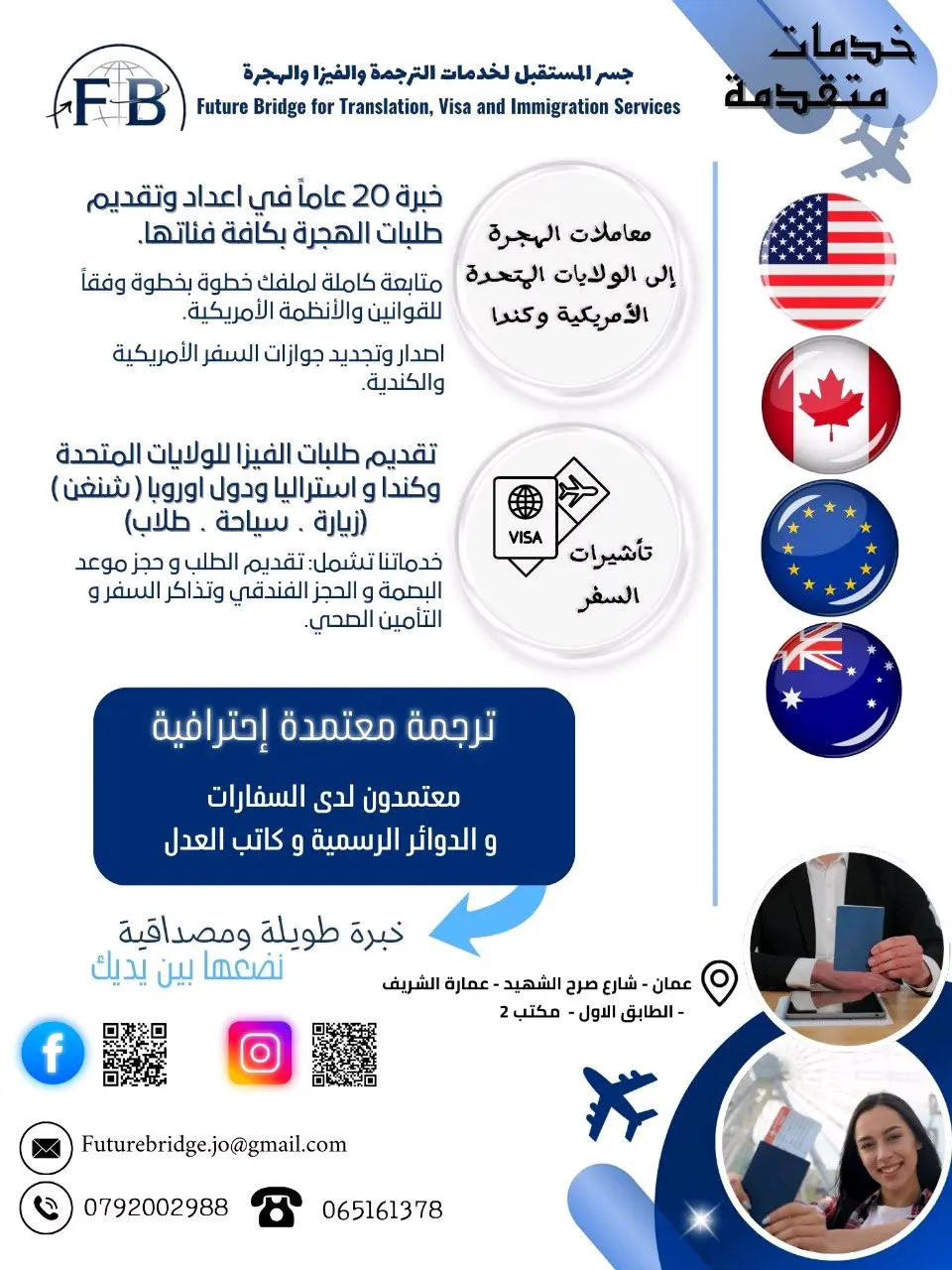 ترجمة معتمدة وفيزا وخدمات هجرة