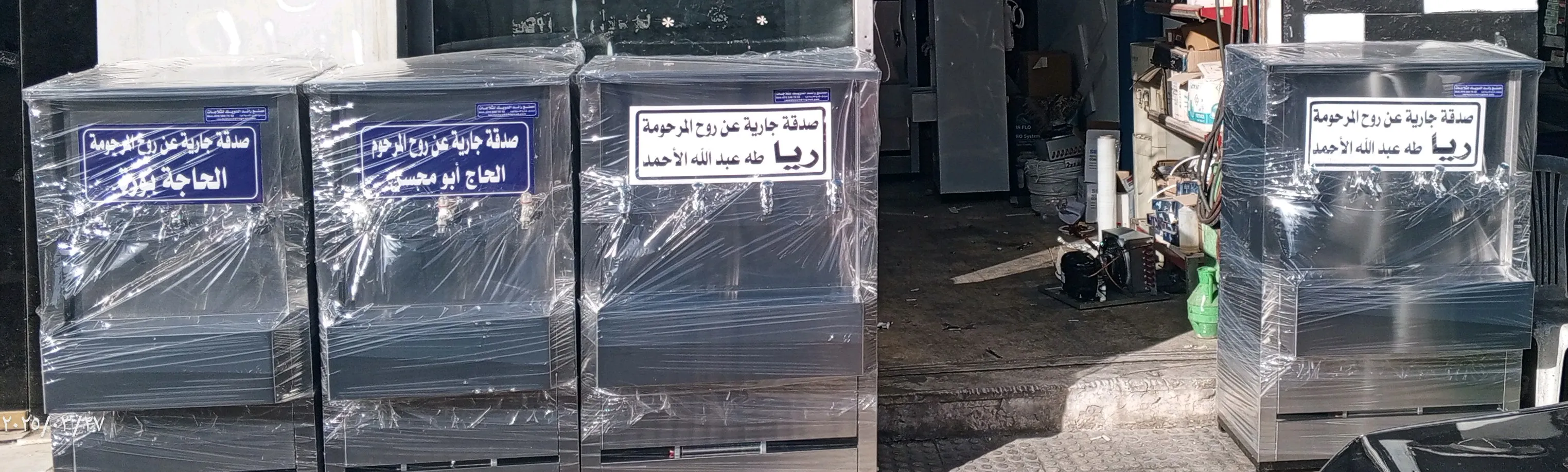 مبرد ماء ستانلس ستيل /سبيل / صدقة جارية