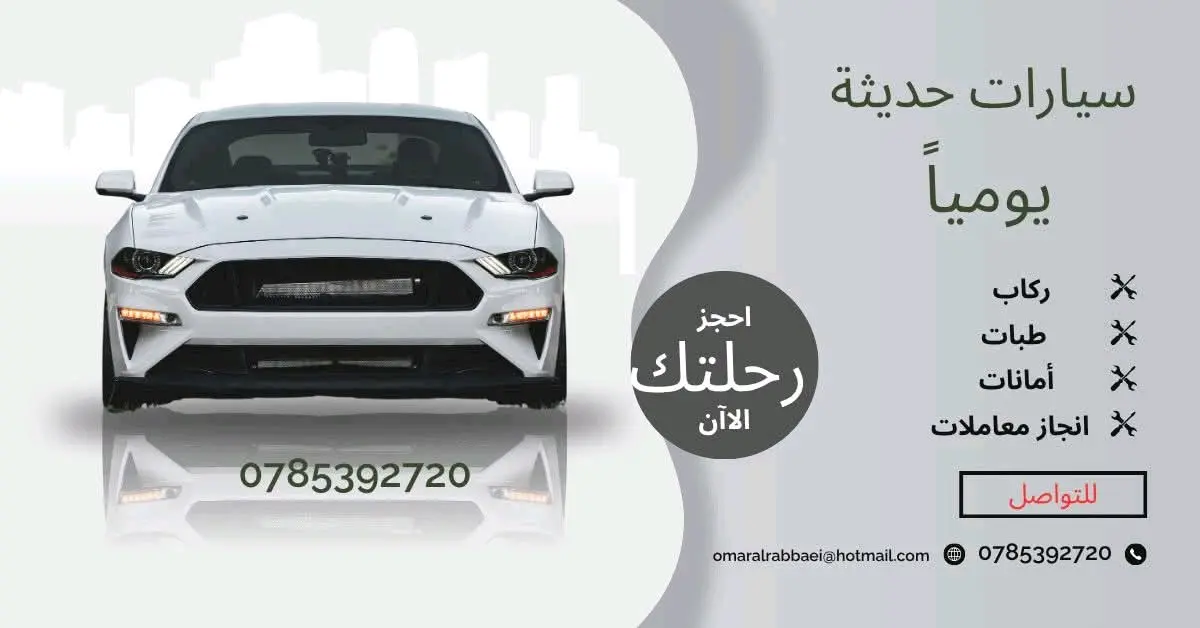 سيارات توصيل حديثة يوميا