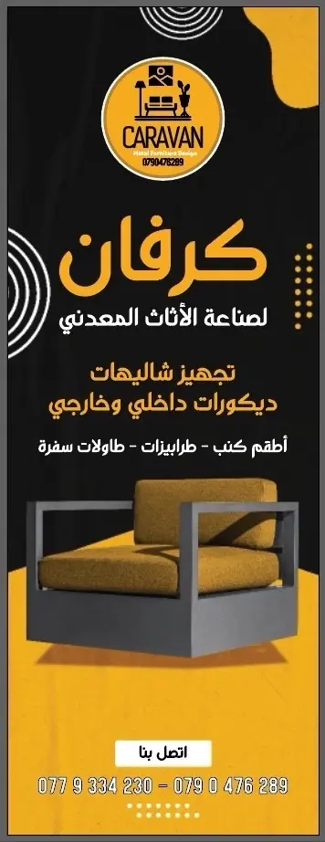 كرفان للاثاث المعدني