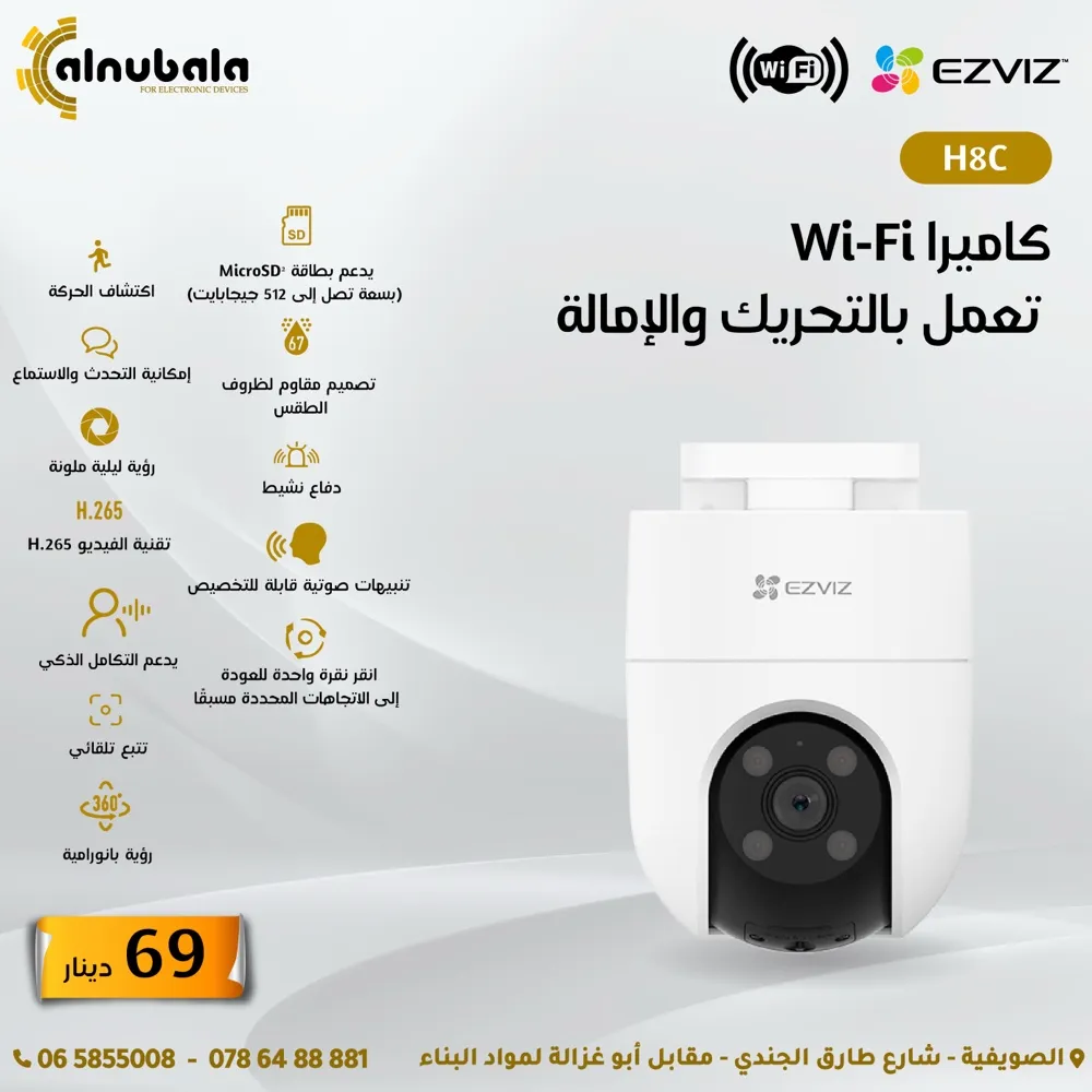 كاميرات واي فاي صوت وصورة wifi camera ezviz