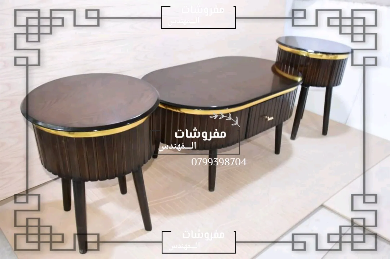 اطقم طربيزات
