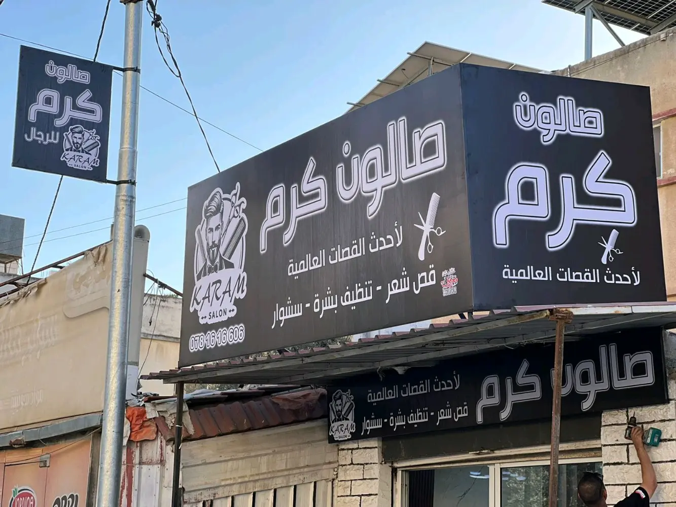 خطاط ومطبعة معروف. اربد شارع الملعب البلدي مقابل معرض الرشدان
