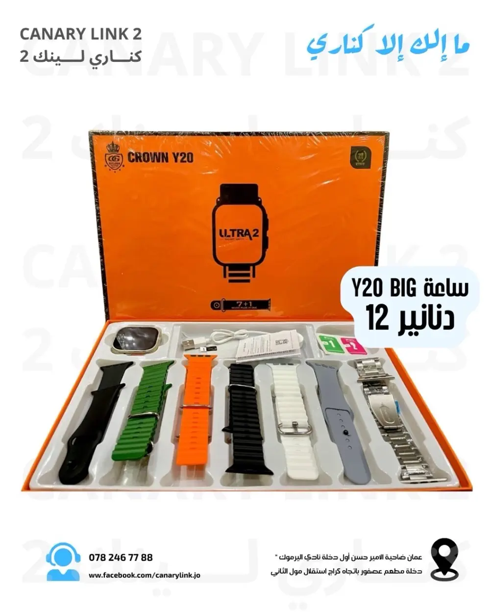 ساعات سمارت باسعار تبدأ من ٨ دنانير