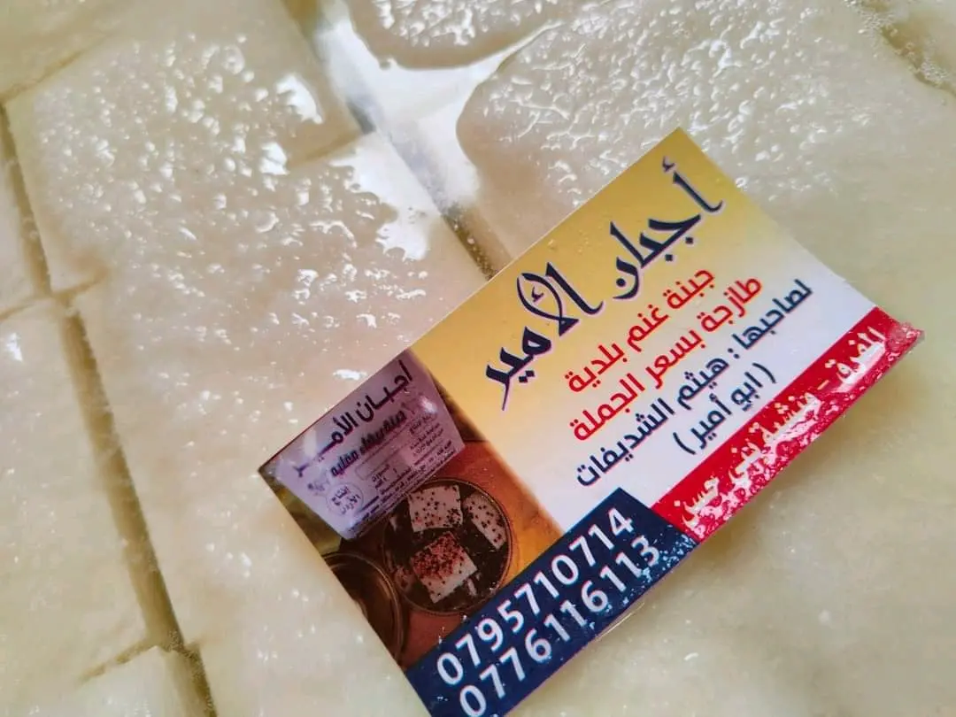 جبنة غنم بلدية