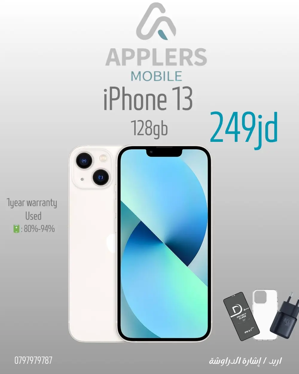 ايفون مستعمل بحال الحديد