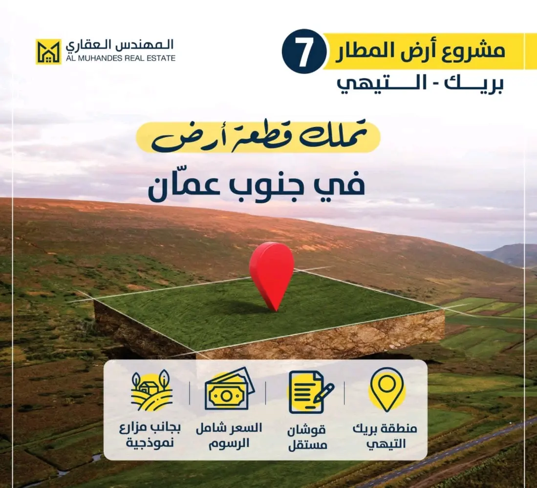 تملك ٣ دونم ونص فقط ٦ الاف دينار بالاقساط