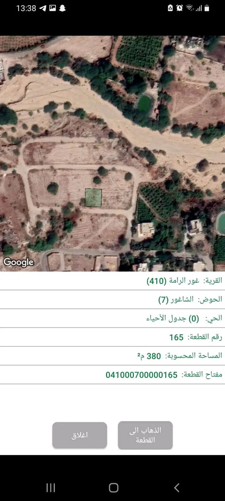 ارض للبيع غور الراما