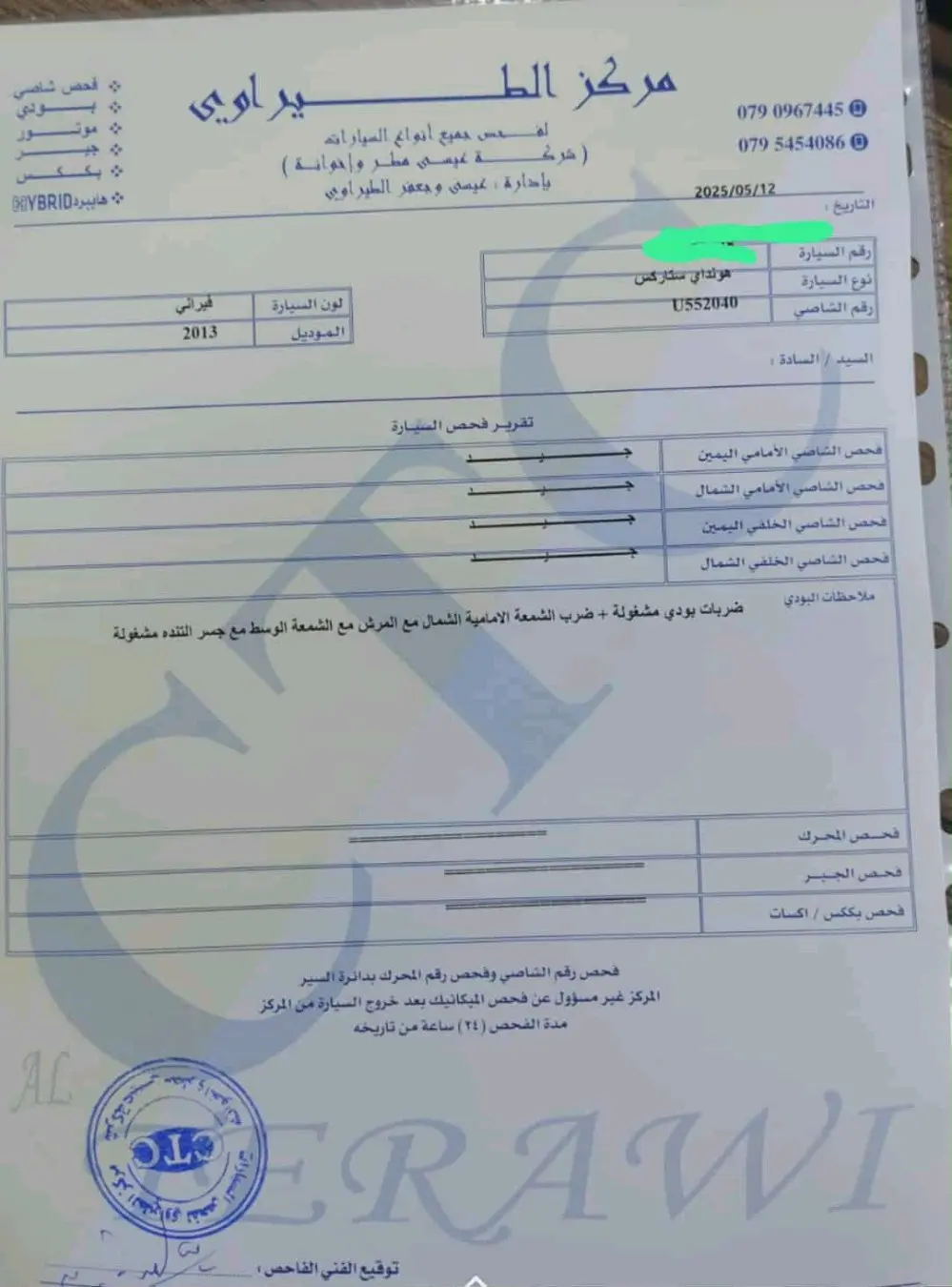 باص ستاركس 2013 فل فتحات فحص