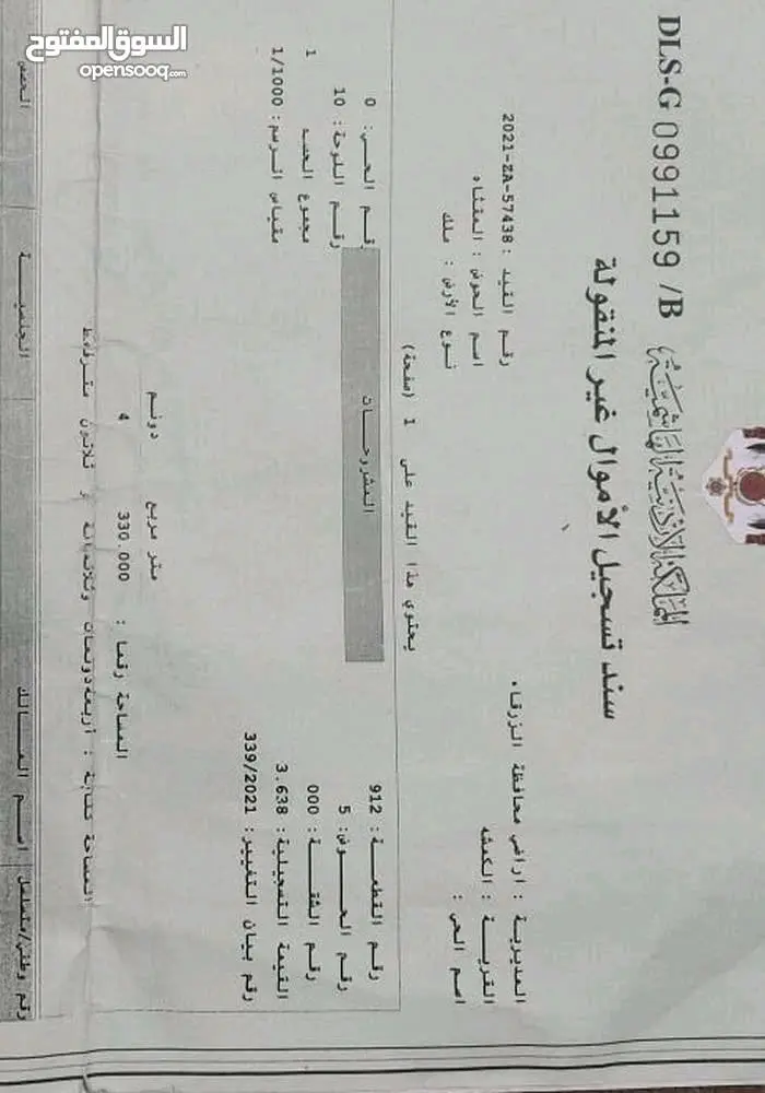 أرض في منطقة الكمشة للبيع