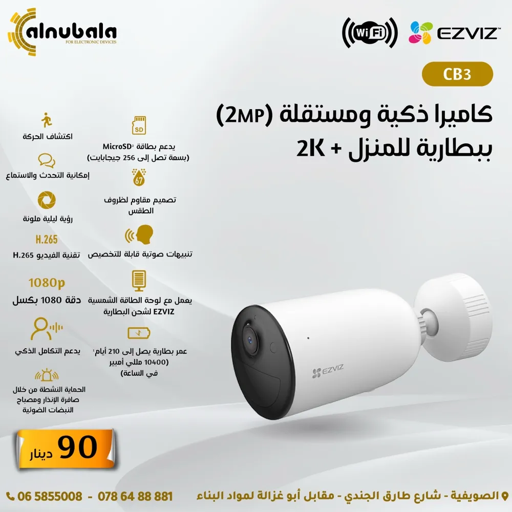 كاميرات واي فاي صوت وصورة wifi camera ezviz