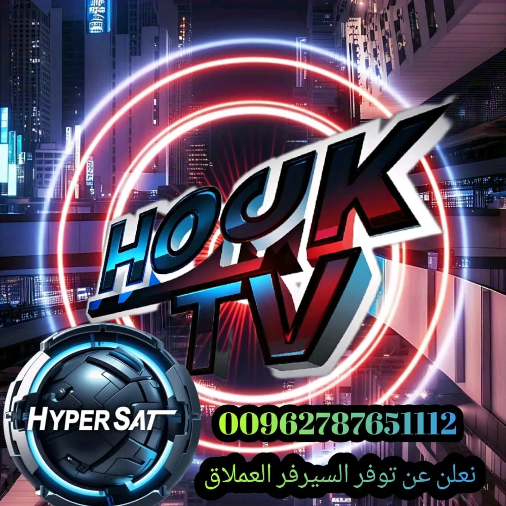 سيرفر HOOK TV اختيارك الأفضل