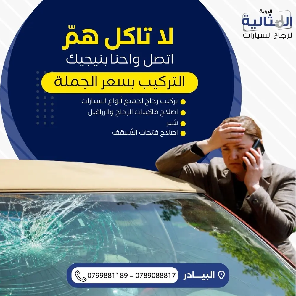 زجاج سيارات