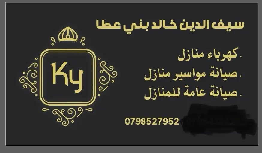 صيانة عامة لكهرباء المنازل/ ومواسرجي منازل