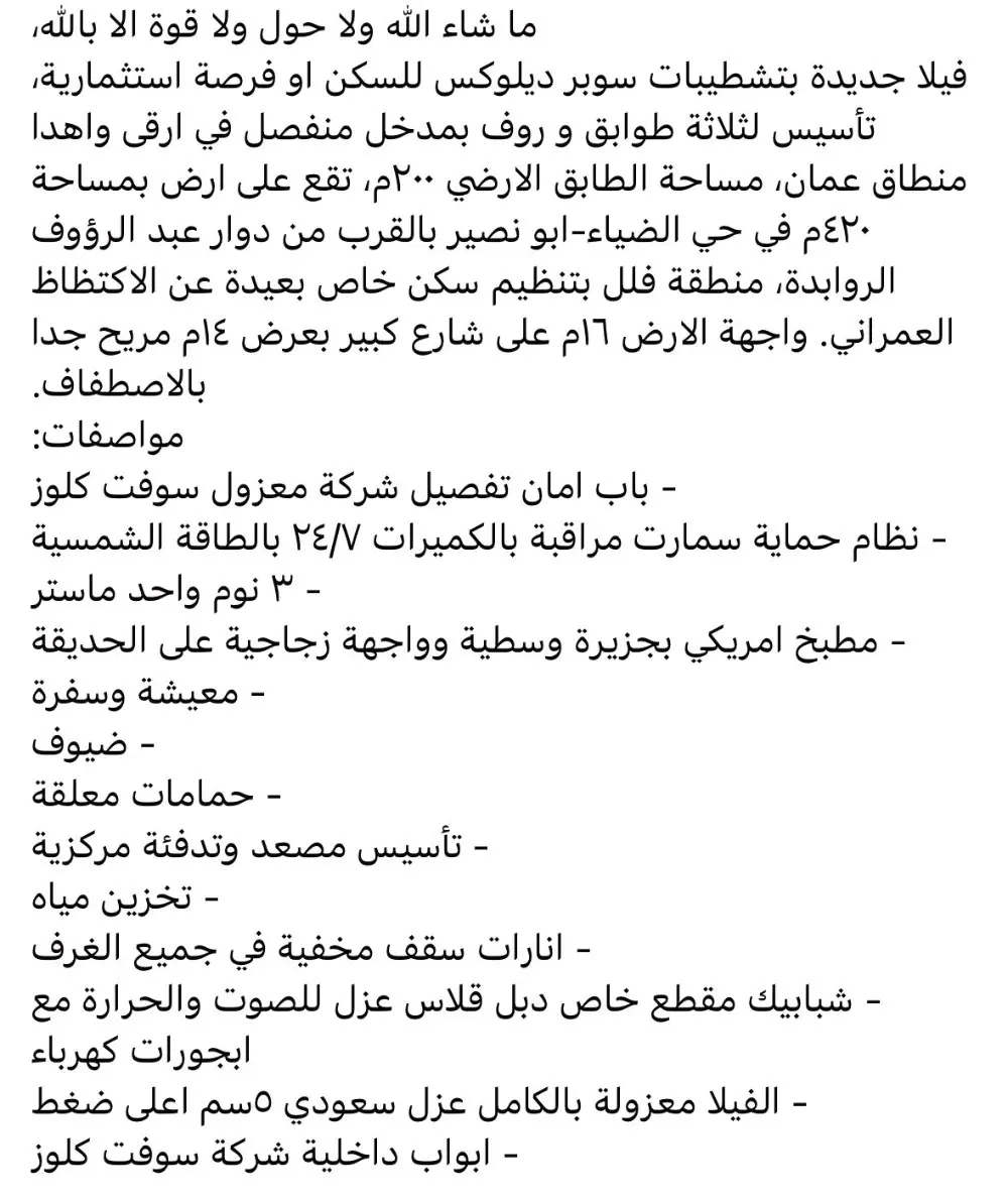 فيلا أبونصير حي الضياء بالقرب من شارع الأردن ودوار  الروابدة السعر 200 ألف