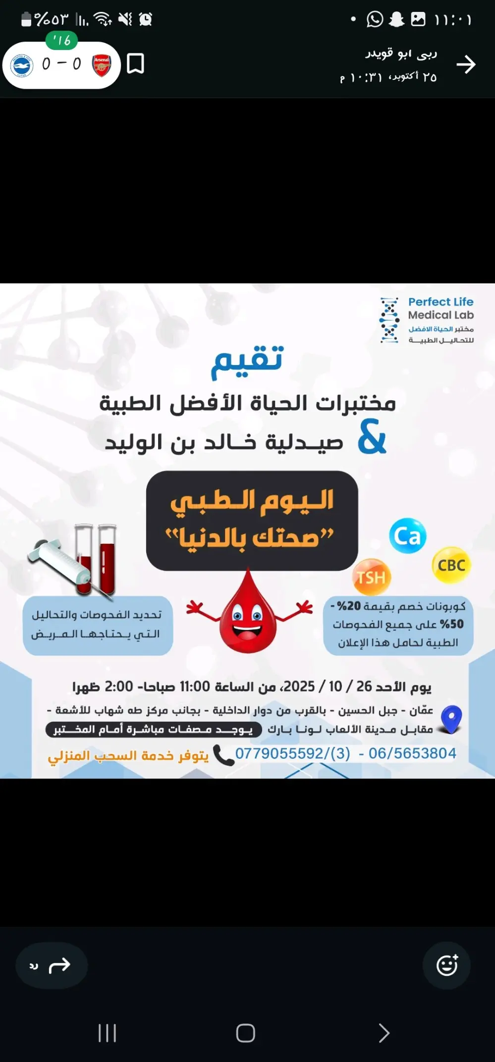 مختبر الحياة الأفضل