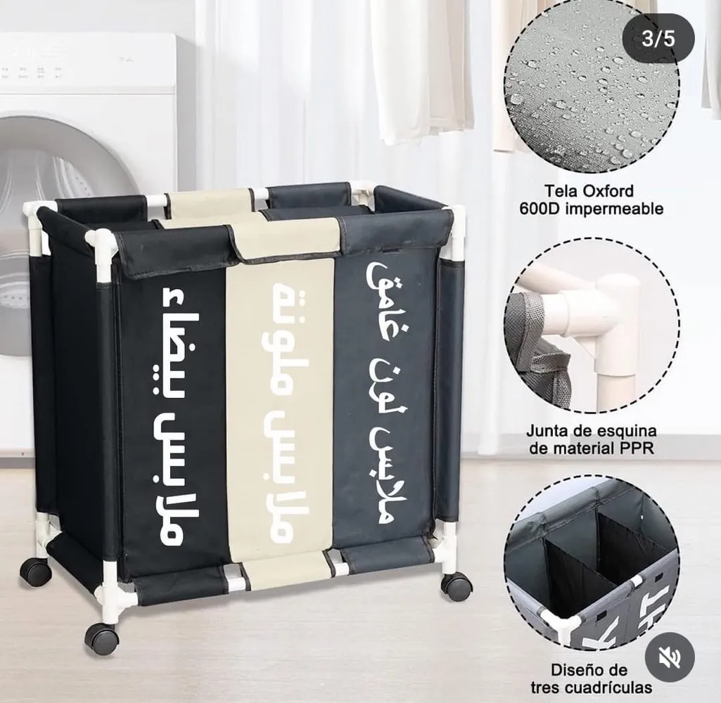 سلة غسيل مقسمة بعجال