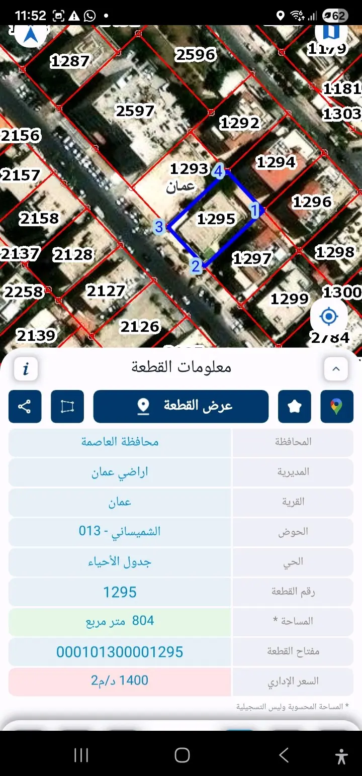 ارض تجارية في منطقة حيوية في الشميساني للأيجار