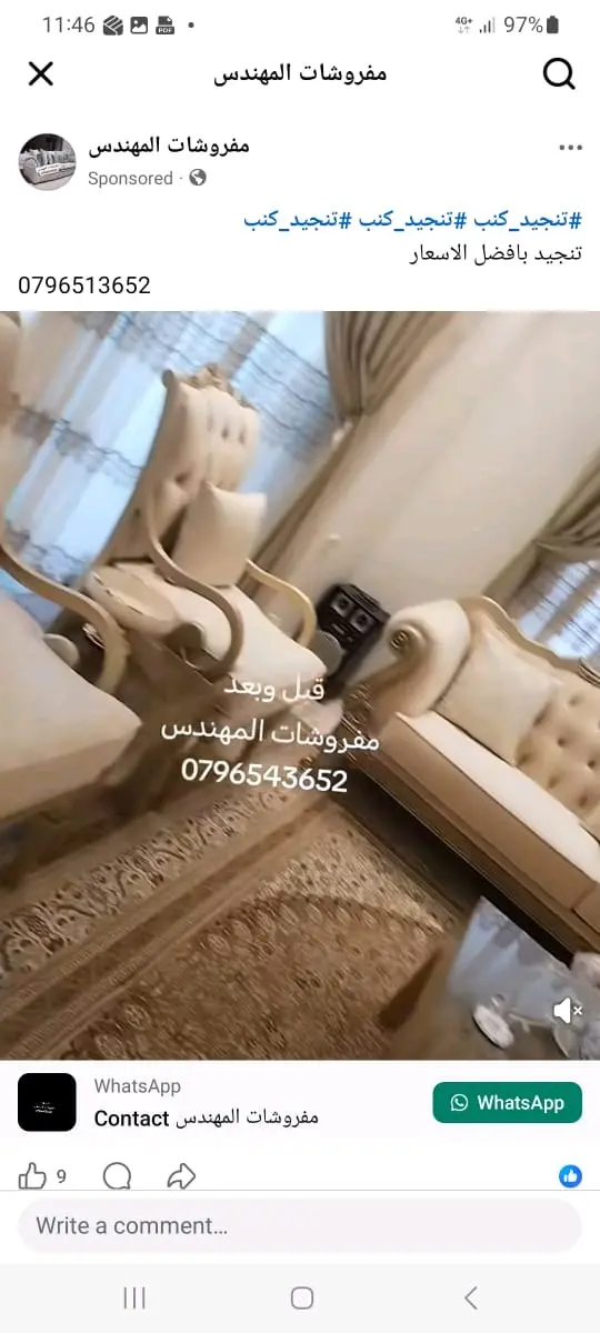 تنجيظ اطقم الكنب بافضل الاسعار