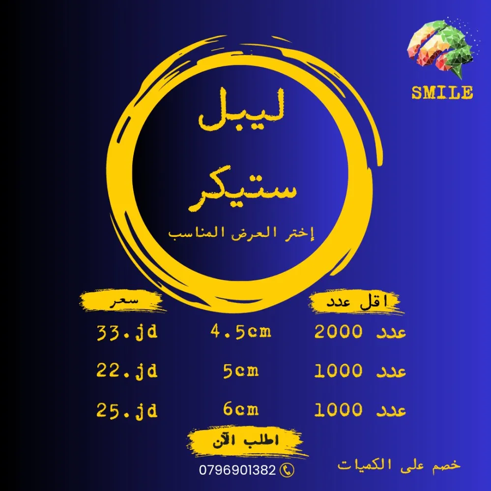 ليبل ستيكر بلاستيكي