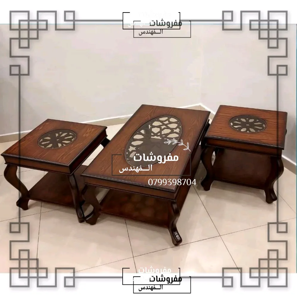 اطقم طربيزات