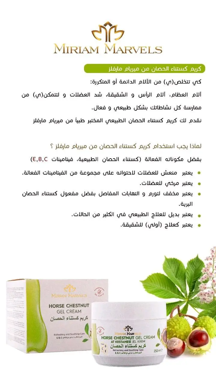 كريم كستناء الحصان