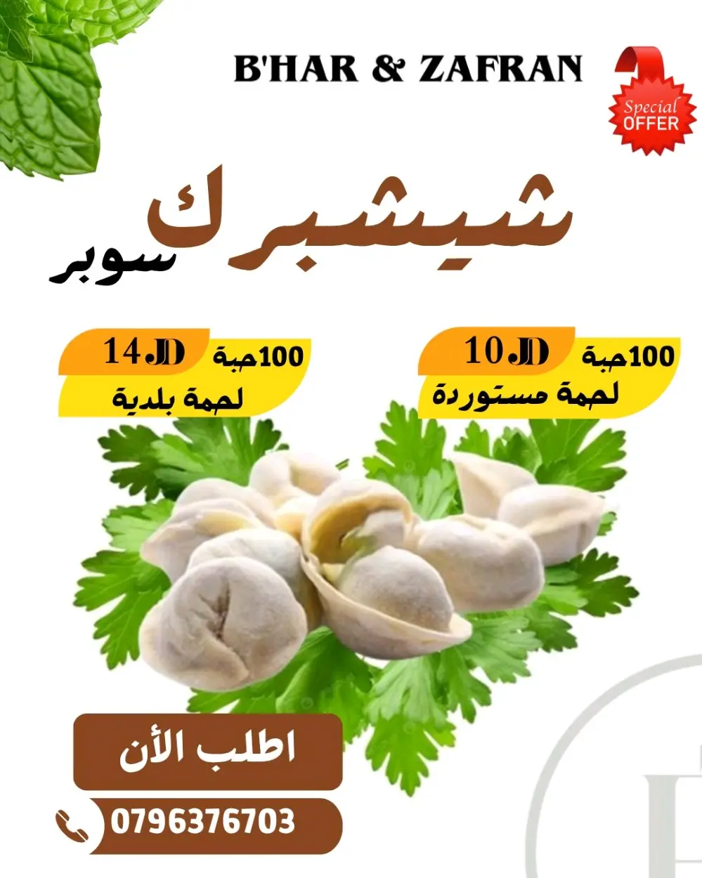 عروض بهار و زعفران