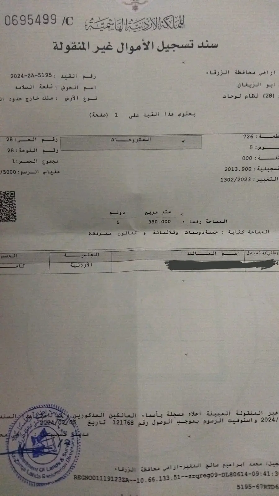 ارض ابو الزيغان