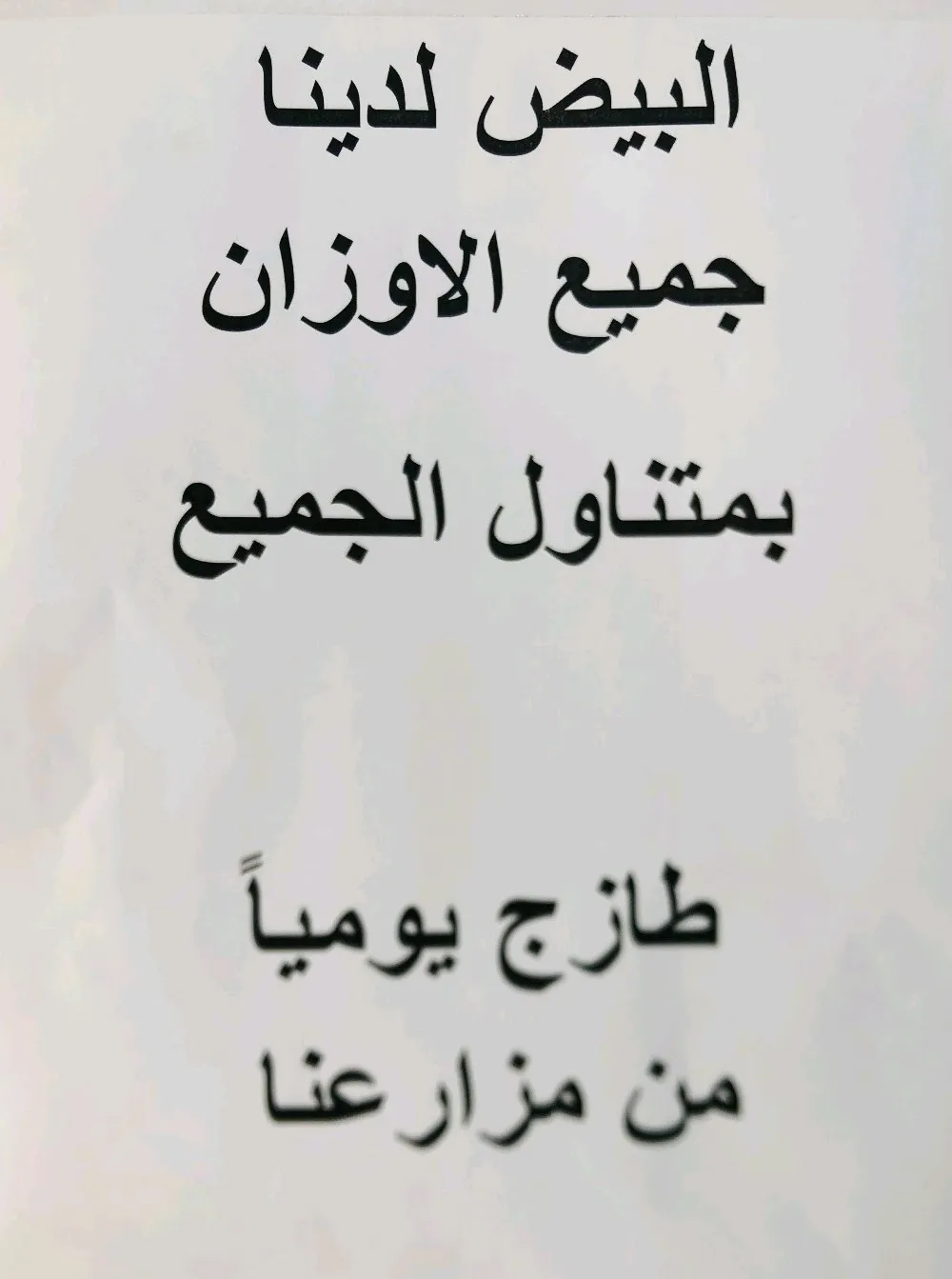 بيض بلدي XXL