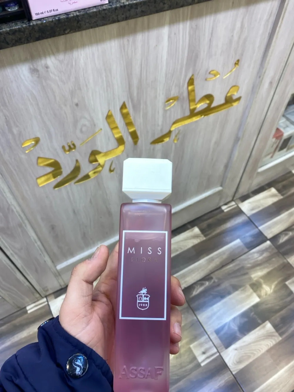 عطور عساف