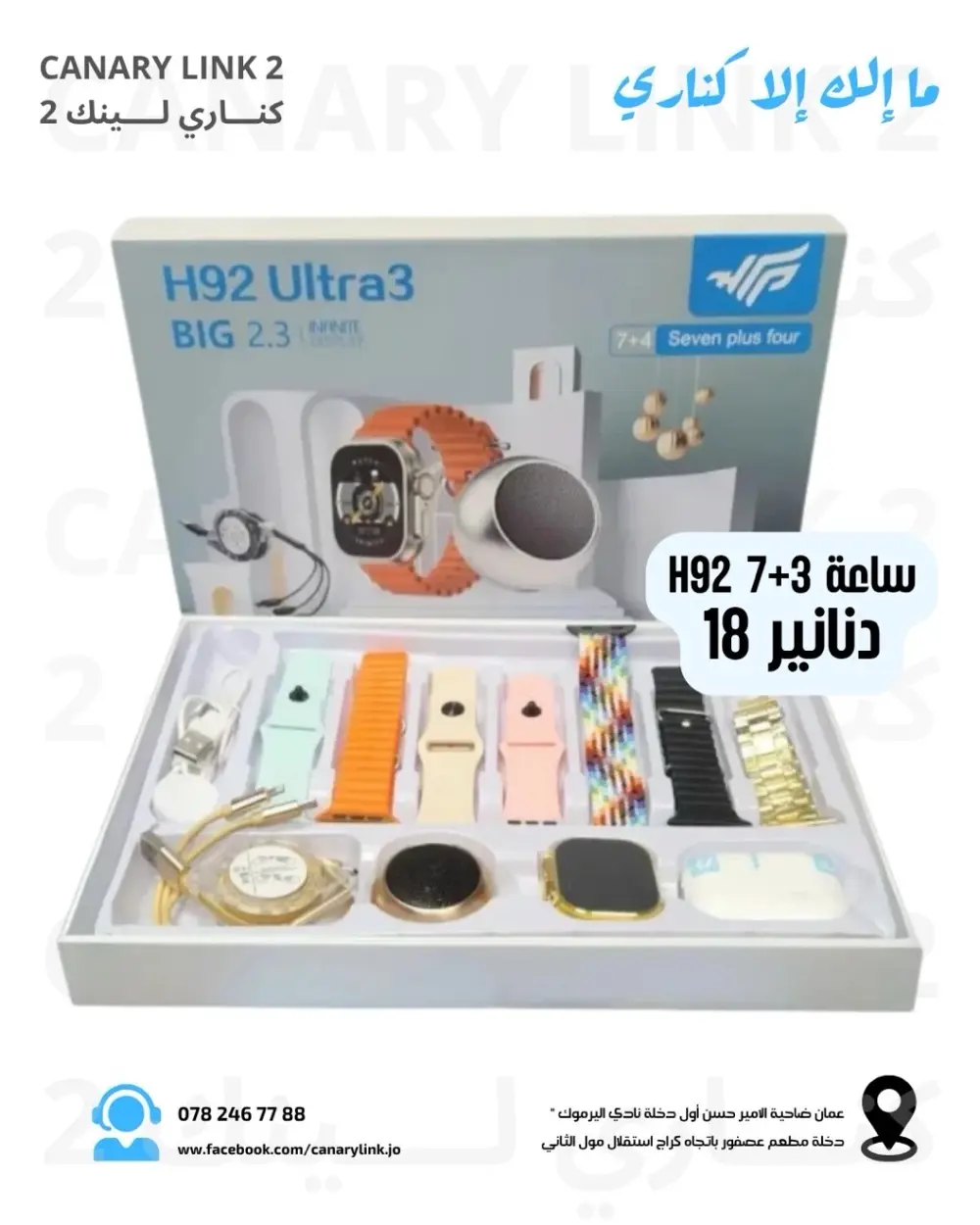 ساعات سمارت باسعار تبدأ من ٨ دنانير