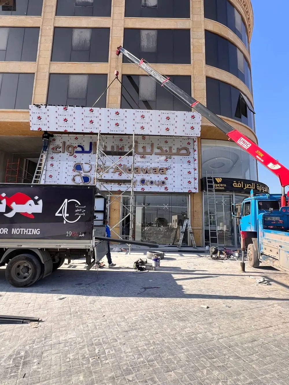 ونشات نقل ورفع السيارات